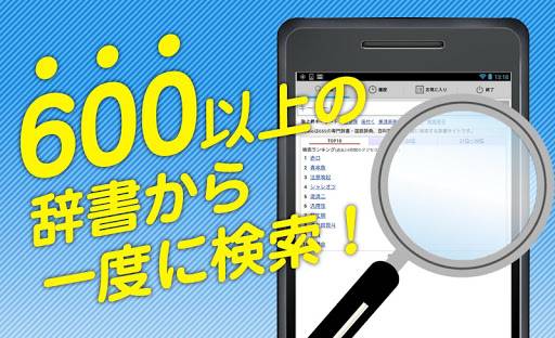 辞書 Weblio無料辞書アプリ・漢字辞書・国語辞典百科事典1