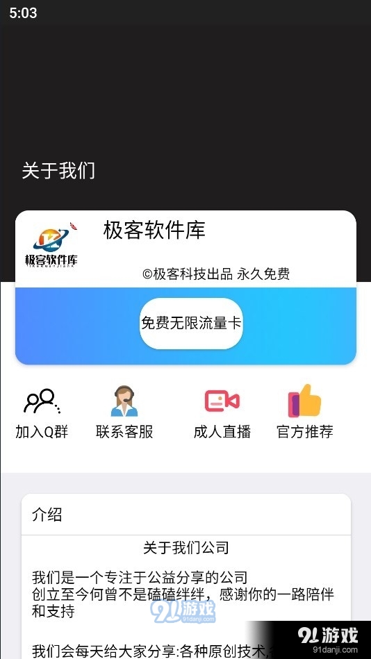 极客软件库0