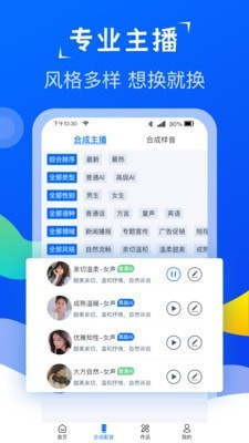 极致配音软件1