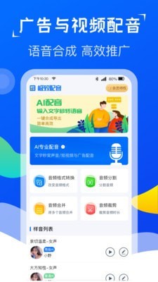 极致配音软件2
