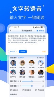 极致配音软件3