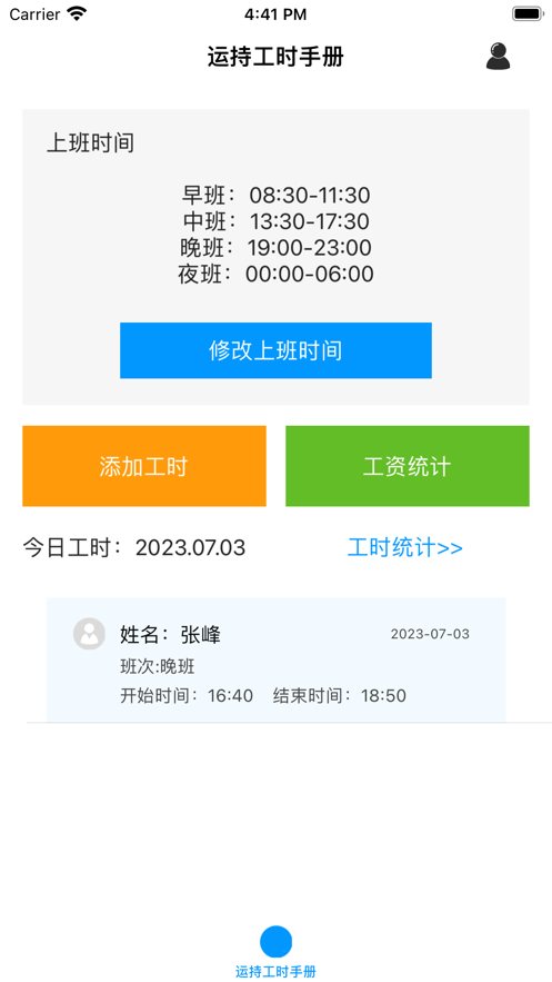 运持工时手册0