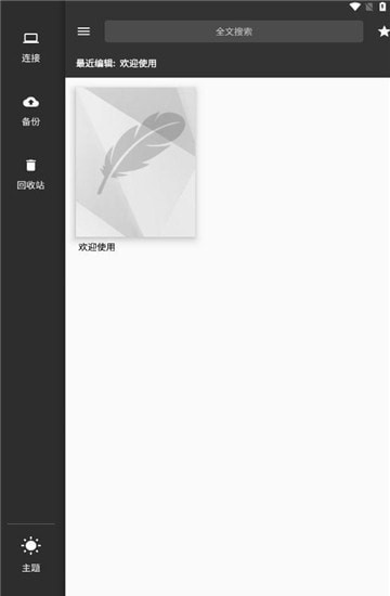 轻羽写作专业版0