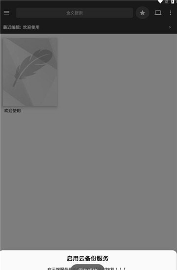轻羽写作专业版2