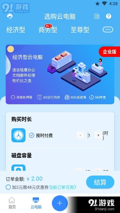 朵云云电脑3