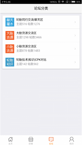 轮胎查查网邛崃成山轮胎V2.1.8 安卓最新版1