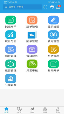软云物流0