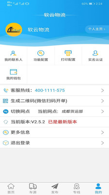软云物流2