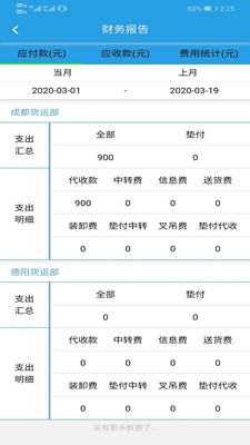 软云物流3