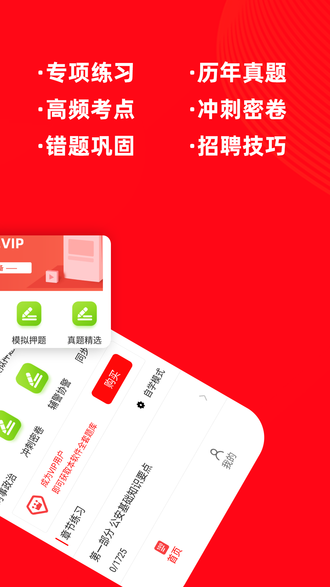 辅警考试牛题库1
