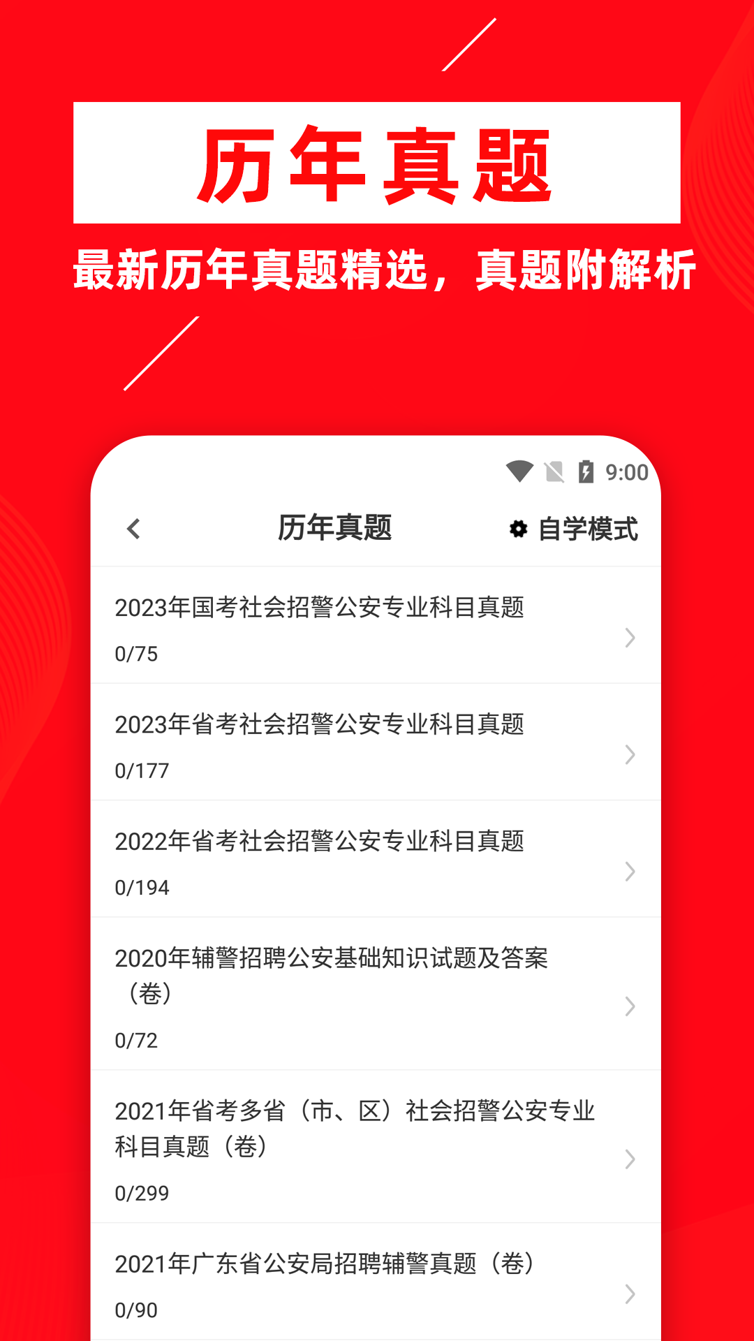 辅警考试牛题库3