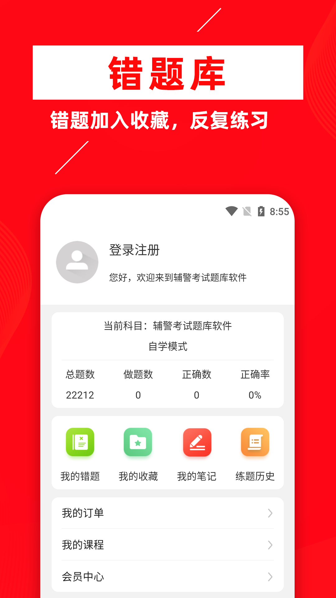辅警考试牛题库4