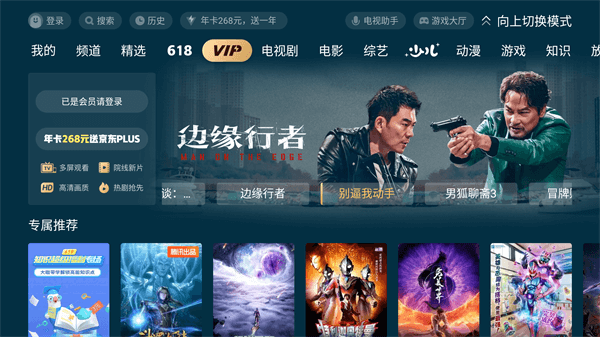 极光TV v11.9.0.10100