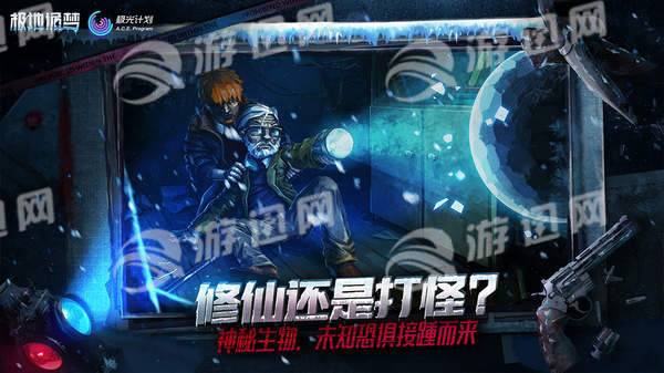 极地诡梦手游1