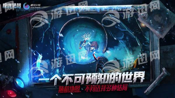 极地诡梦手游2