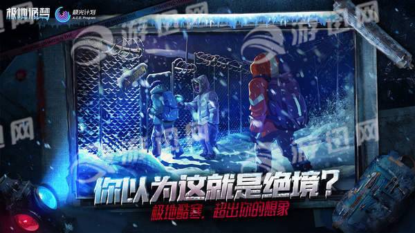 极地诡梦手游3