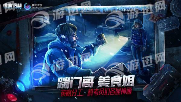 极地诡梦手游4