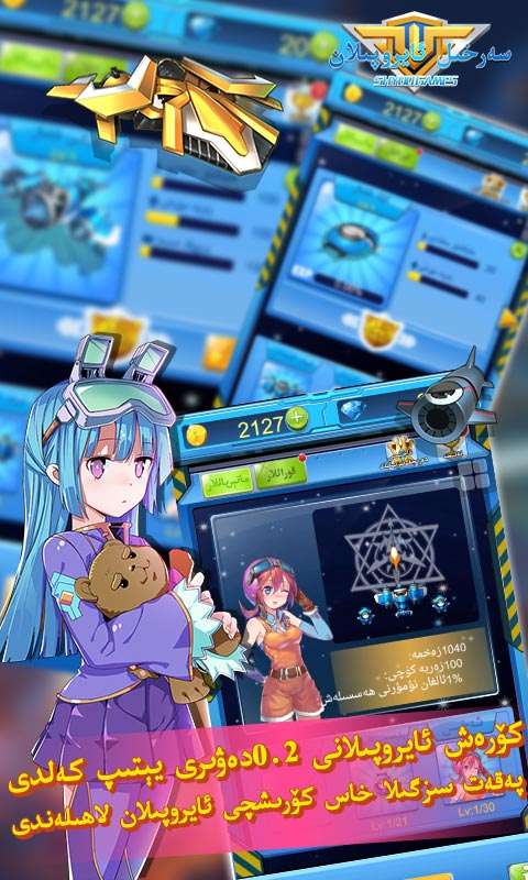 极品飞机维语版 Sarhil Aropilan1