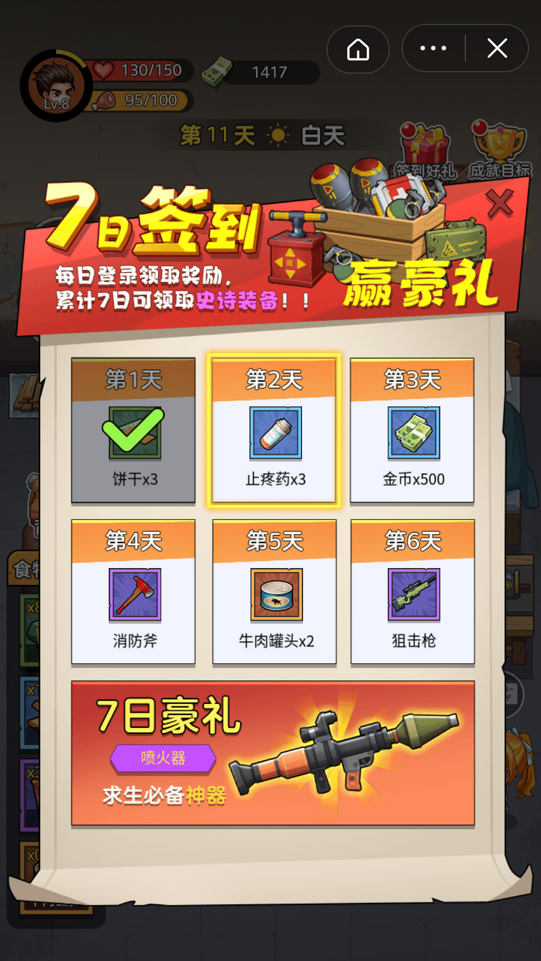 末日求生者2