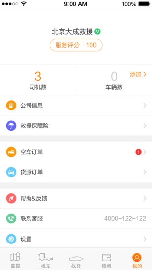 板牙救援管理2