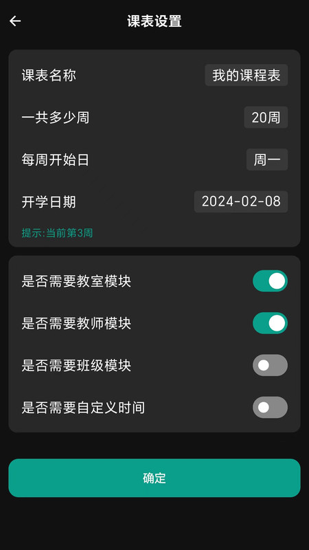 极简课程表0