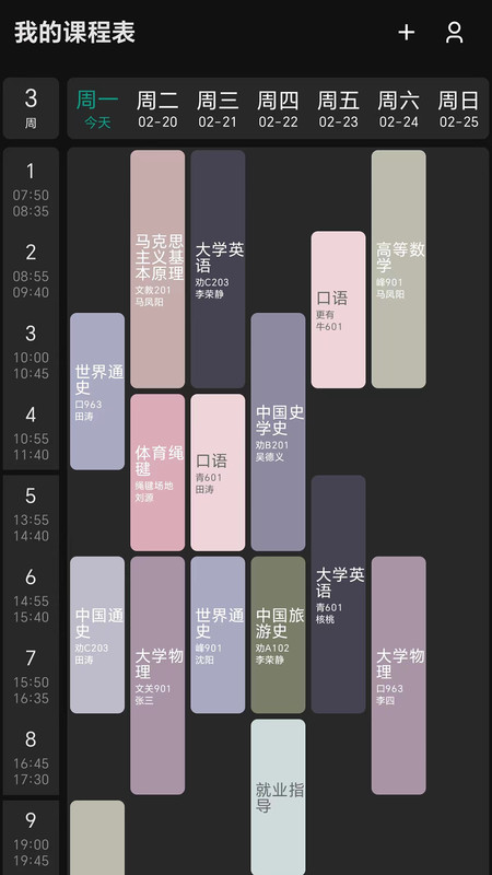 极简课程表2
