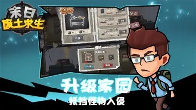 末日废土求生0