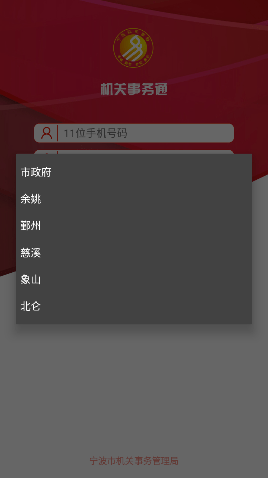 机关事务通0