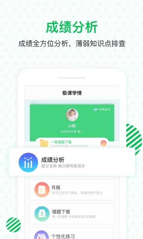 极课家长帮1