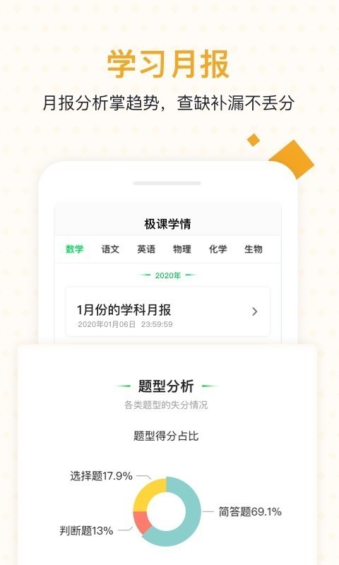 极课家长帮3