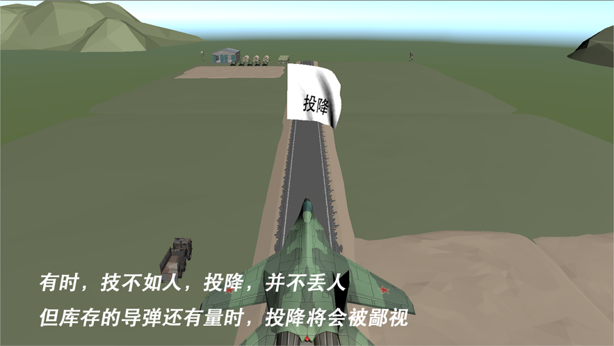 轰炸行动苹果版4