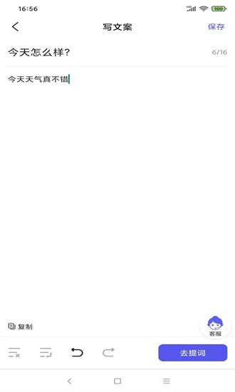 轻草提词器1