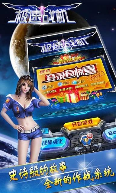 极速战机0