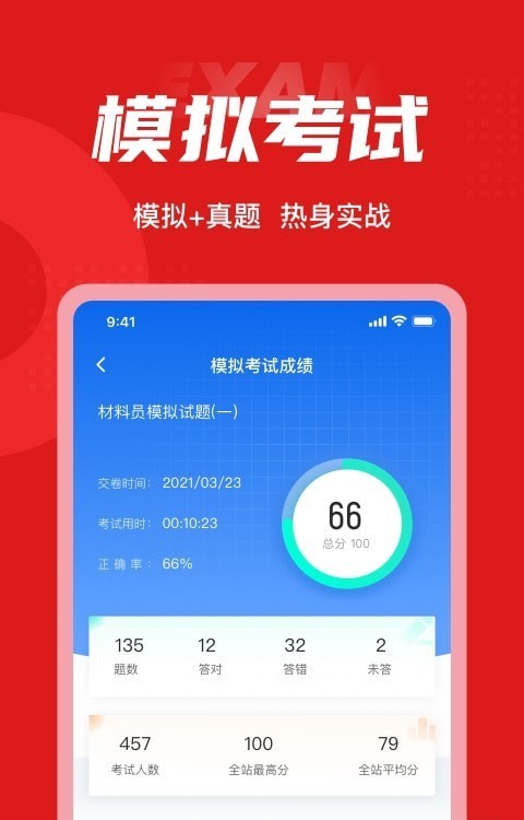 材料员考试题库1