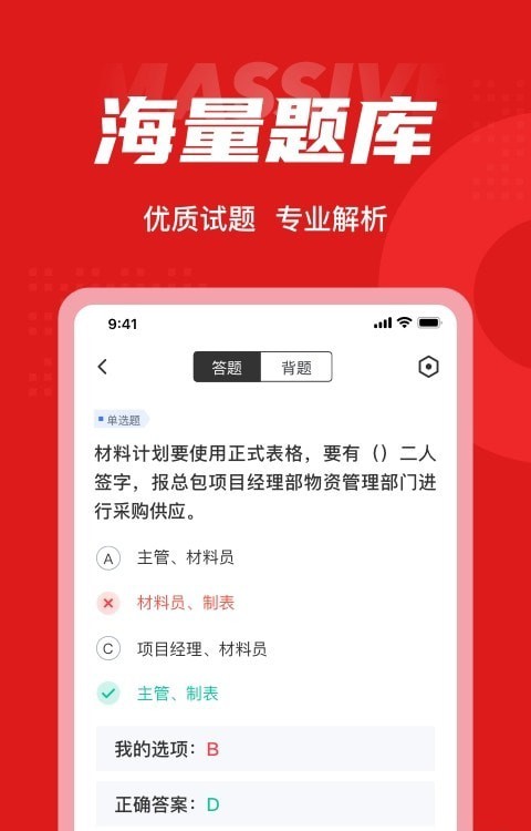 材料员考试题库2