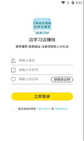 未来兼职2