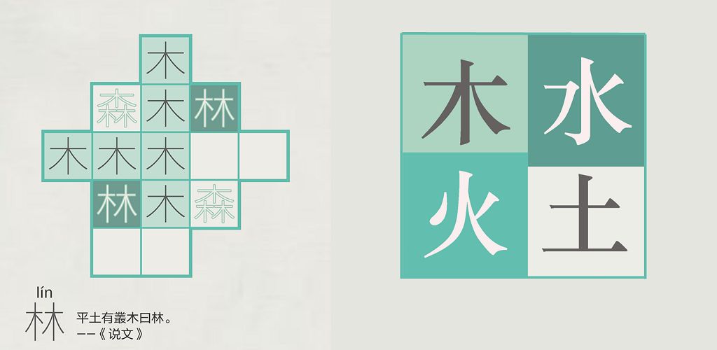 木水火土2