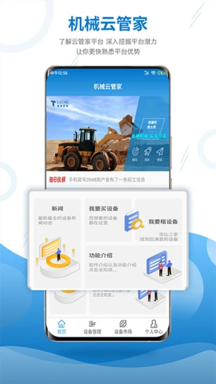机械云管家0