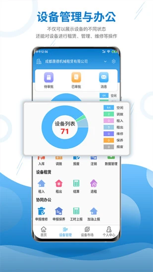 机械云管家1