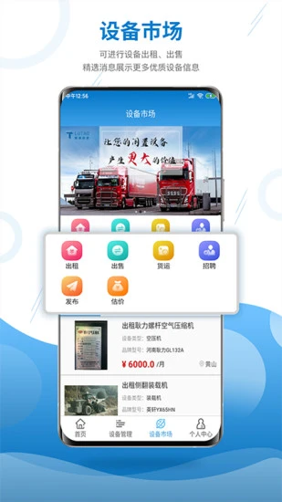 机械云管家2