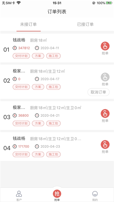 极家云管家Pro0