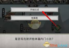 鬼谷八荒手游宗门入门比试如何参与