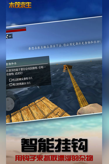 木筏求生饥饿鲨鱼来袭app3