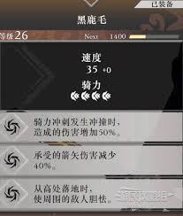 真三国无双起源中如何获得鹿毛马