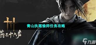 燕云十六声如何安全偷师