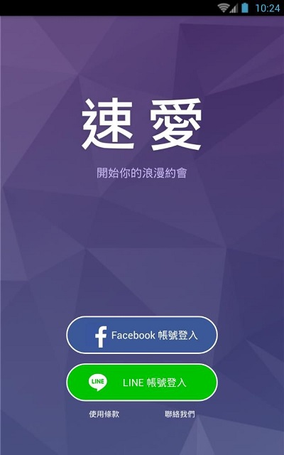 速爱APP1