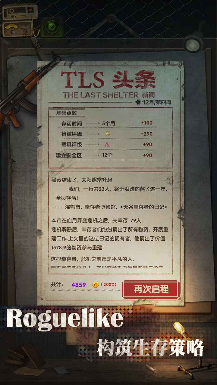 最终庇护所4