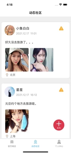 暖咚生活年轻人的旅行生活社区官方版 1.00