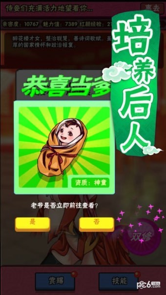 最囧修真路0