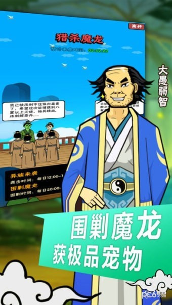 最囧修真路2